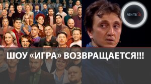 Шоу ИГРА вернулась на ТНТ под названием Концерты | Что изменилось? | Поцелуй Дороха 2.0