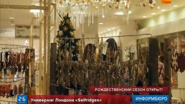 Лондонский магазин "Selfridges" открыл рождественский сезон смотреть онлайн
