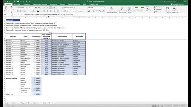 Разбираем задания на должность Sales Analyst. смотреть онлайн