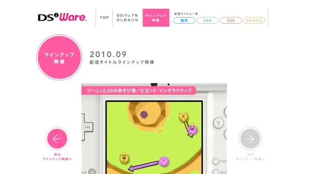 プ～ニィと20のあそび場 - Globulos Party DSiWare смотреть онлайн