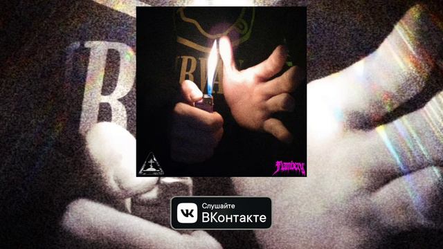 Flambergи - серый мир (cover MURDA KILLA) смотреть онлайн