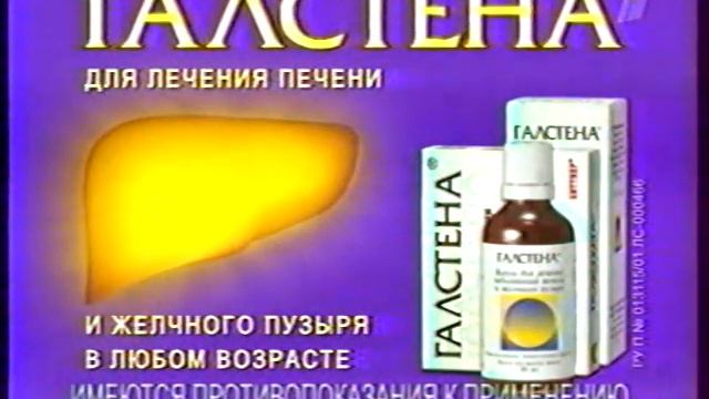 реклама [OPT]: лекарство - Галстена (2006) смотреть онлайн