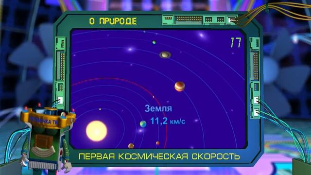 Потомучка о природе 17. Первая космическая скорость смотреть онлайн