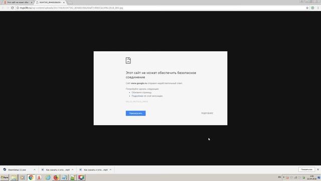 Этот сайт не может обеспечить безопасное соединение что делать смотреть онлайн