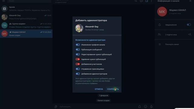 Как добавить администратора в группу и на канал в Телеграмме? / (ПК и Моб. устройства) смотреть онлайн