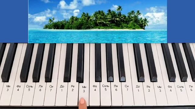 ОСТРОВ НЕВЕЗЕНИЯ на пианино одним пальцем / Остров невезения ноты цифрами / ноты буквами смотреть онлайн