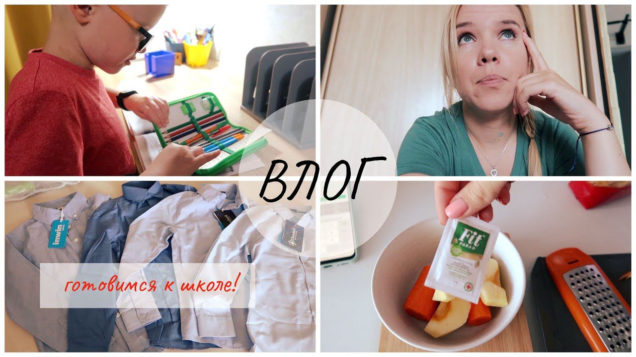 ВЛОГ покупки в первый класс / диабет и школа смотреть онлайн