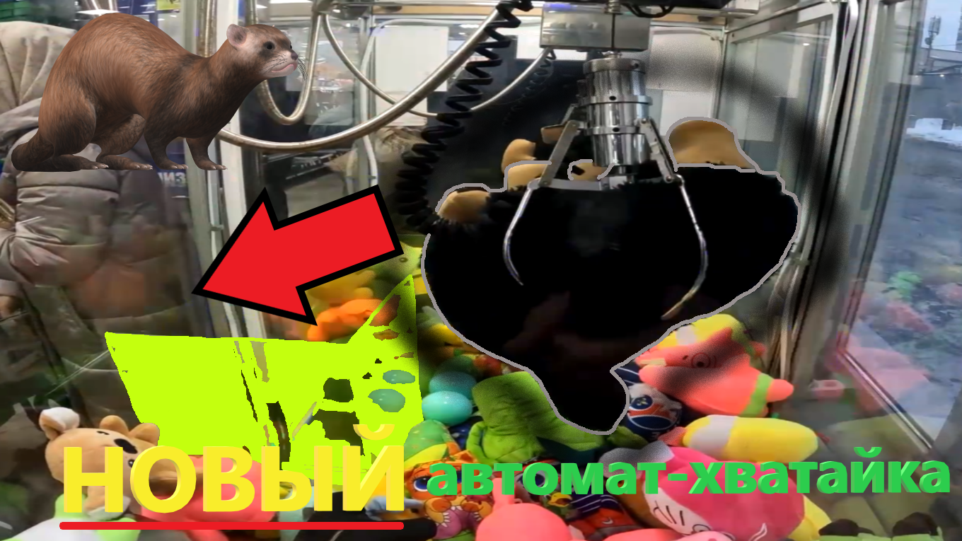 Пробую ВЫИГРАТЬ чёрного УТКОНОСА в НОВОМ автомате-хватайке любимого владельца!!! смотреть онлайн