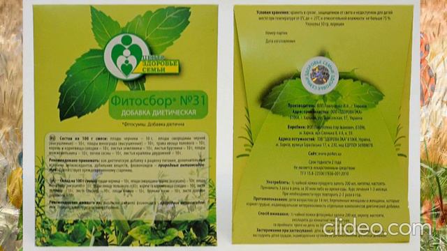 Фитосбор № 31 Антиоксидантный (антиоксидантное) смотреть онлайн