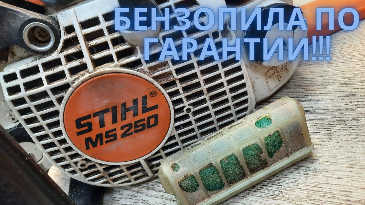 Что делать если бензопила на гарантии???Конечно обязательно туда залезть!!!! смотреть онлайн