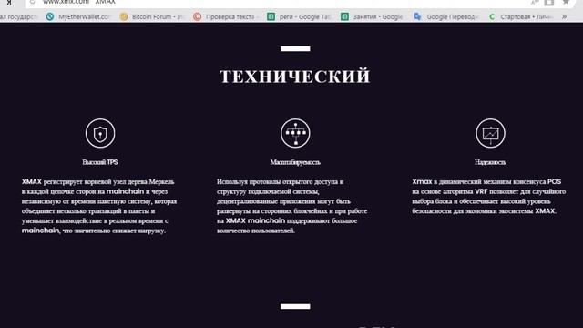 Обзор сайта ICO XMAX смотреть онлайн