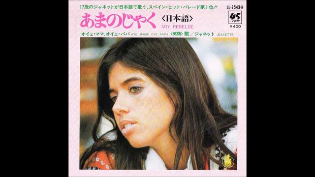 JEANETTE - GUAKARIMASU - SOY REBELDE - EN JAPONES смотреть онлайн