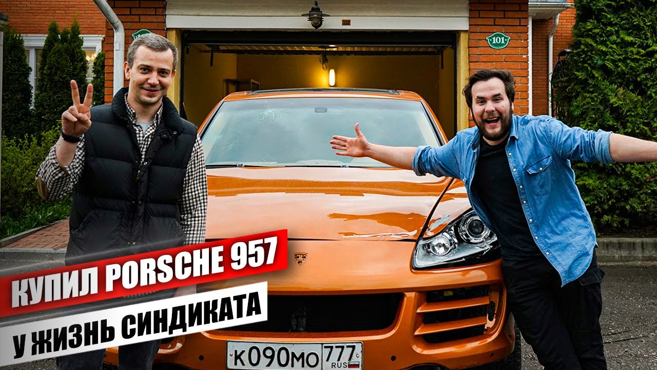 Купил Porsche Cayenne 957 с канала 
