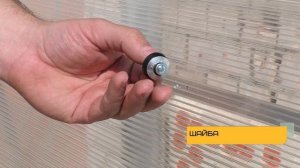 Шайба для поликарбоната: преимущества использования и монтаж