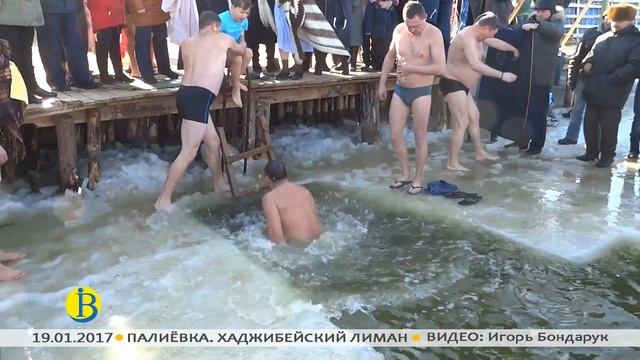Православные устроили крещенские купания на Хаджибейском лимане (2017) смотреть онлайн