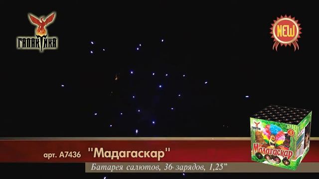 Батареи салютов (Галактика) Мадагаскар (1,25"х36) (шт) А7436 смотреть онлайн