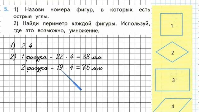 Страница 27 Задание 5 – Математика 3 класс (Моро) Часть 2 смотреть онлайн