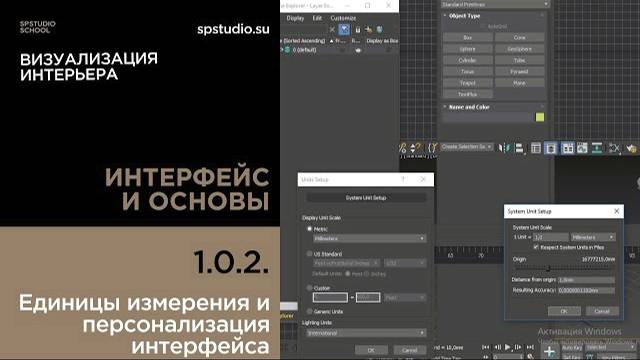 1 0 2 настройка единиц измерения и персонализация интерфейса смотреть онлайн