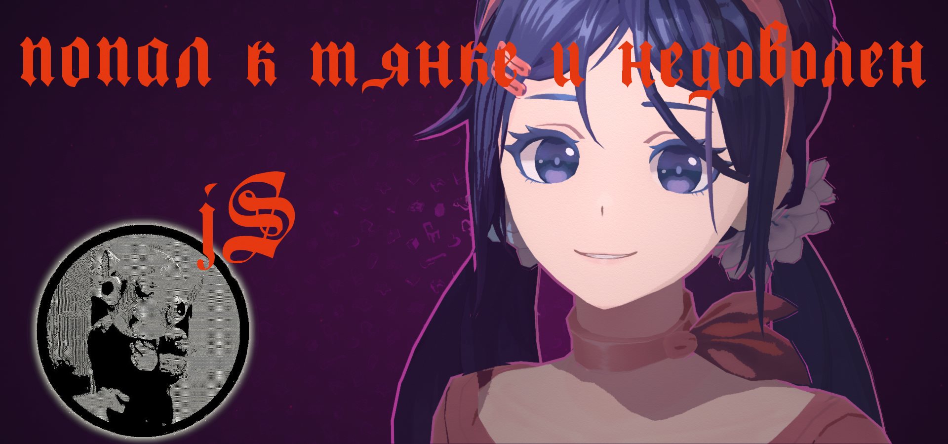 MISIDE /У МОНИКИ ИЗ ЛИТЕРАТУРНОГО КЛУБА ПОЯВИЛСЯ КОНКУРЕНТ/ смотреть онлайн