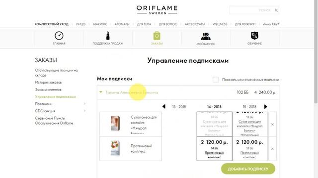 Как оформить подписку на Wellness и Wellness Life. Новый сайт смотреть онлайн