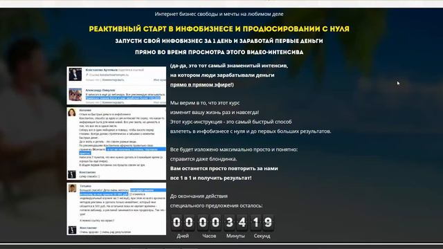 Реактивный старт в инфобизнесе и продюсировании (интенсив) смотреть онлайн