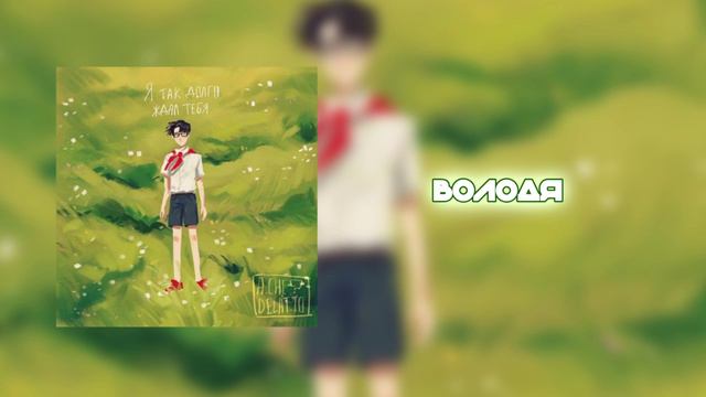 володя - минор // авторская песня смотреть онлайн