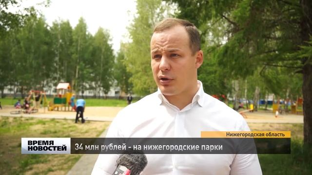Федеральный проект "Парки малых городов" реализован в Кстово смотреть онлайн