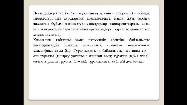 Койшыгулова Г.У. Экологиялық мониторинг. Лекция №10 (2 сағат) смотреть онлайн
