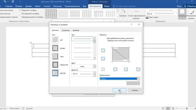 Как разделить ячейку в ворде по диагонали и написать в ней смотреть онлайн