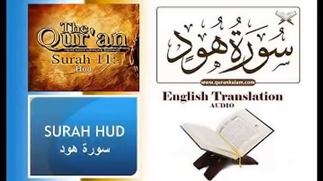 Al Quran ~Surah Al Hūd -06| Recitation with English Translation By Syed Abu Alala Moududi смотреть онлайн
