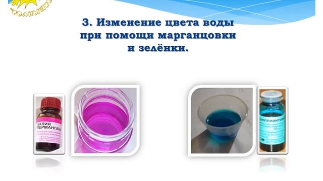 Конспект занятия в старшей группе по экспериментированию «Удивительное вещество-вода» смотреть онлайн