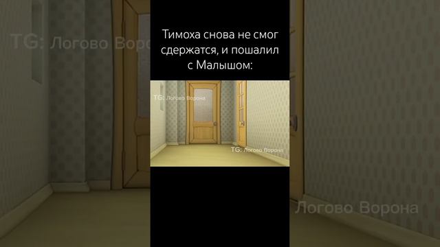 тимоха опять повалил с малышом😏🥵 смотреть онлайн