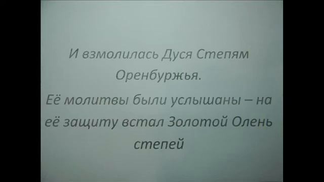 Легенда о Сарматском Олене смотреть онлайн