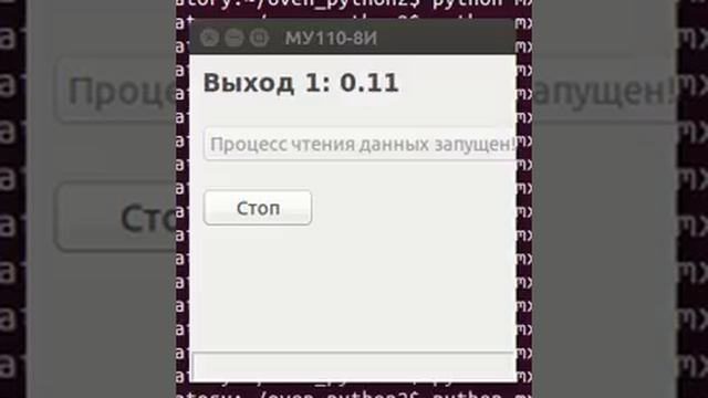 Управление выходом устройства Овен МУ110-8И Python смотреть онлайн
