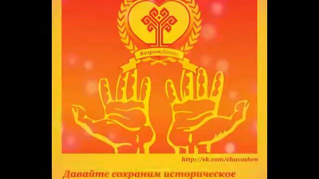 Чувашское возрождение смотреть онлайн