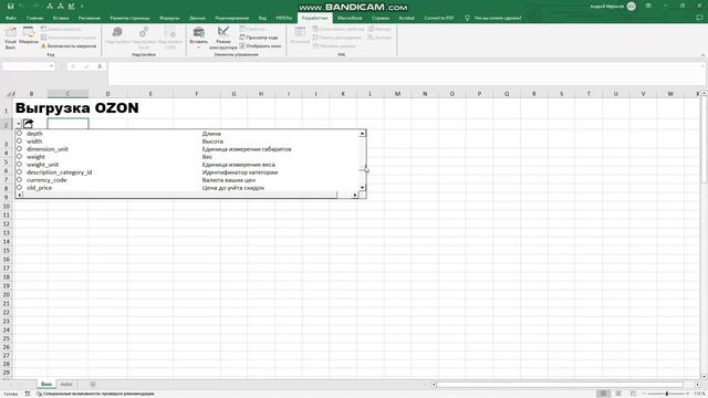 VBA Excel Получить цены и остатки на OZON прямо из Excel без Power Query смотреть онлайн