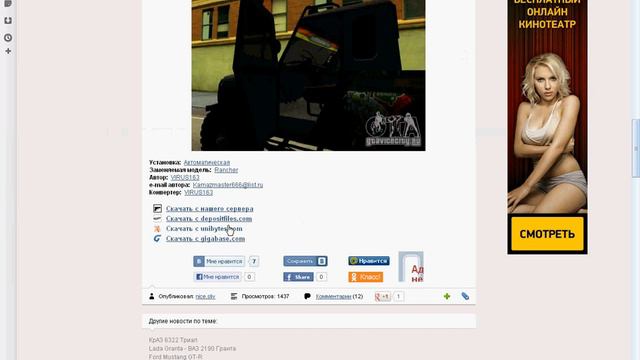 Как скачать и установить другие авто для GTA san andreas смотреть онлайн