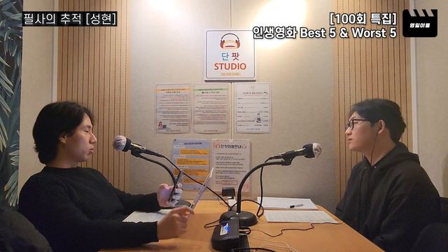 [100회 특집] 인생영화 Best 5 & Worst 5 смотреть онлайн