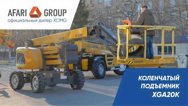 Обзор самоходного подъемника XGA20K смотреть онлайн