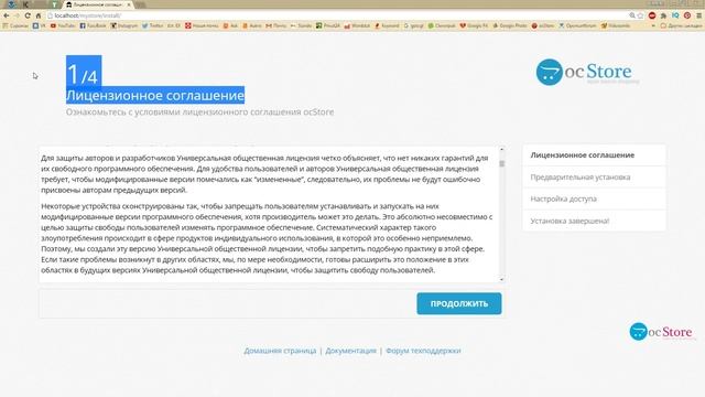 Интернет-магазин на Opencart. Установка ocStore на AppServ смотреть онлайн