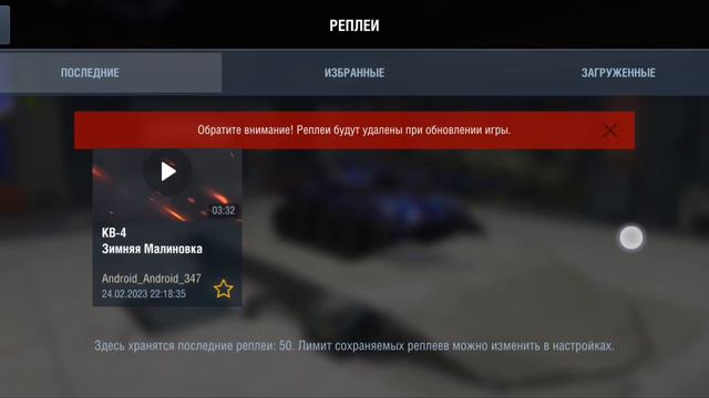 как сделать реплей