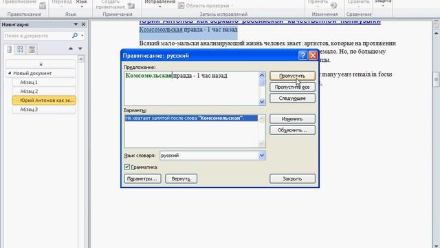 Проверка грамматики в Word 2010 (40/50) смотреть онлайн