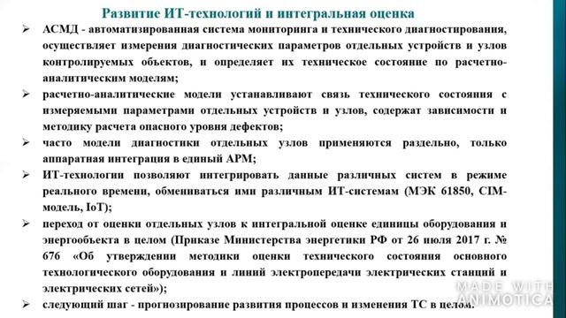 Развития систем автоматизированного диагностирования и контроля технического состояния оборудования смотреть онлайн