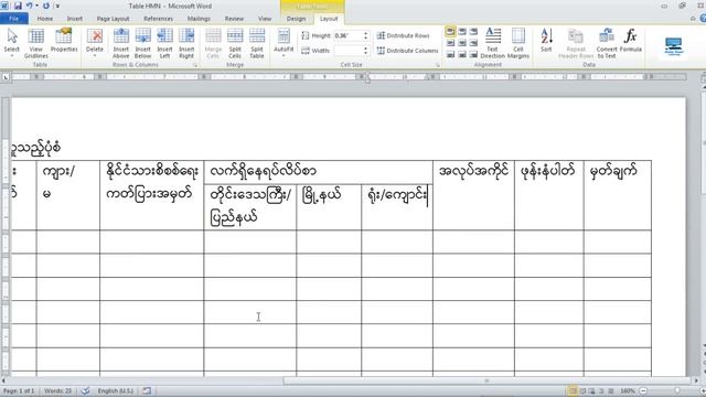 Microsoft Word မှာ လက်တွေ့စာရင်းဇယားရေးဆွဲနည်း смотреть онлайн