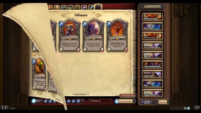 HearthStone - Какие карты лучше или с чего начать? Наксрамас или Черная гора. смотреть онлайн