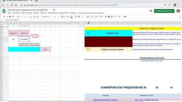 Автоматизация коммерческого предложения в Гугл Dosc