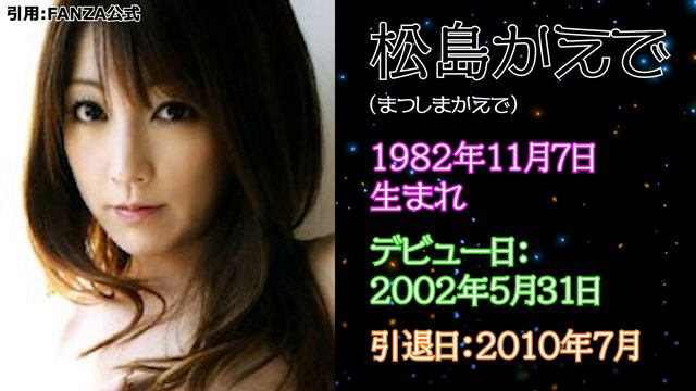 【四十路】昭和57年生まれのΛV女優15選/セクシー女優