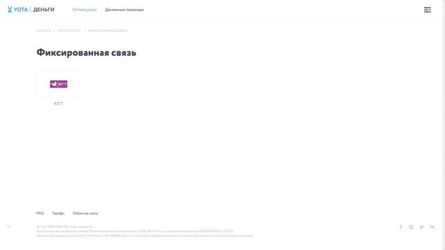 «YOTA ДЕНЬГИ»: перевод на другой телефон, на банковскую карту, оплата услуг и т.п. смотреть онлайн