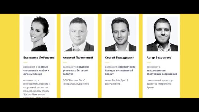 Конференция "СПОРТ КАК БИЗНЕС" смотреть онлайн