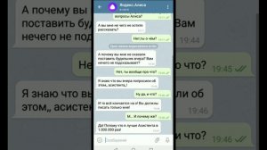 Переписка с Яндекс Алисой 1 часть/ Ссори за ошибки// #ПеРеПиСкИ#